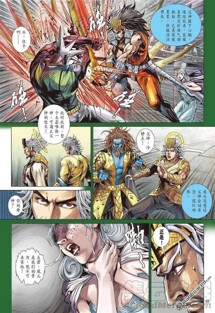 山海逆战718话 真丶少昊（下）