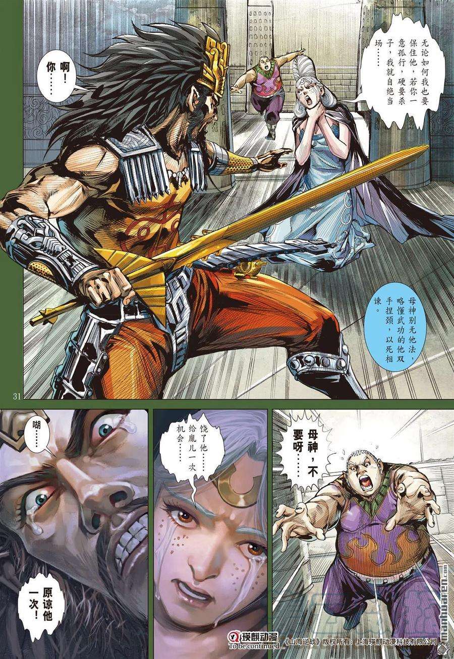 山海逆战718话 真丶少昊（下）