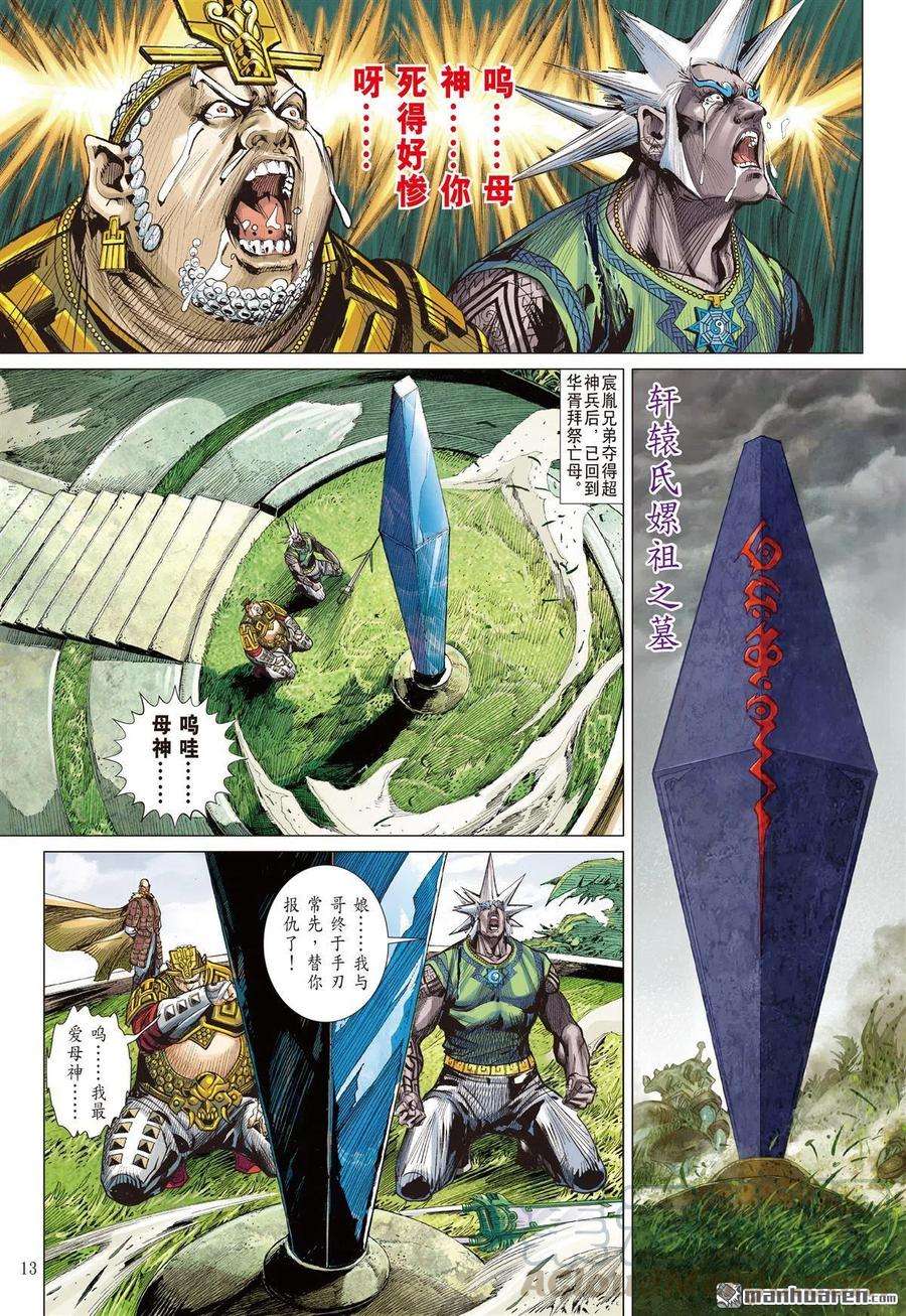 山海逆战720话 仁父·逆子（中）