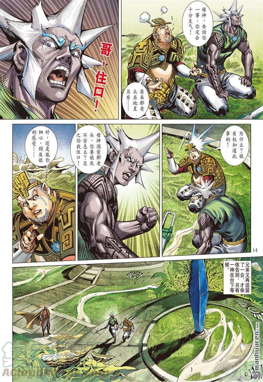 山海逆战720话 仁父·逆子（中）