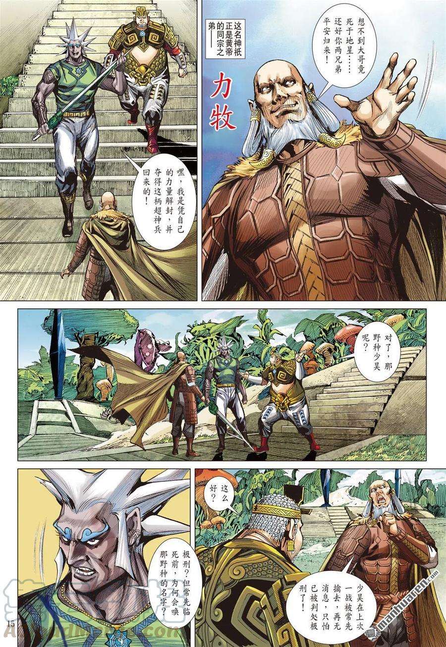 山海逆战720话 仁父·逆子（中）