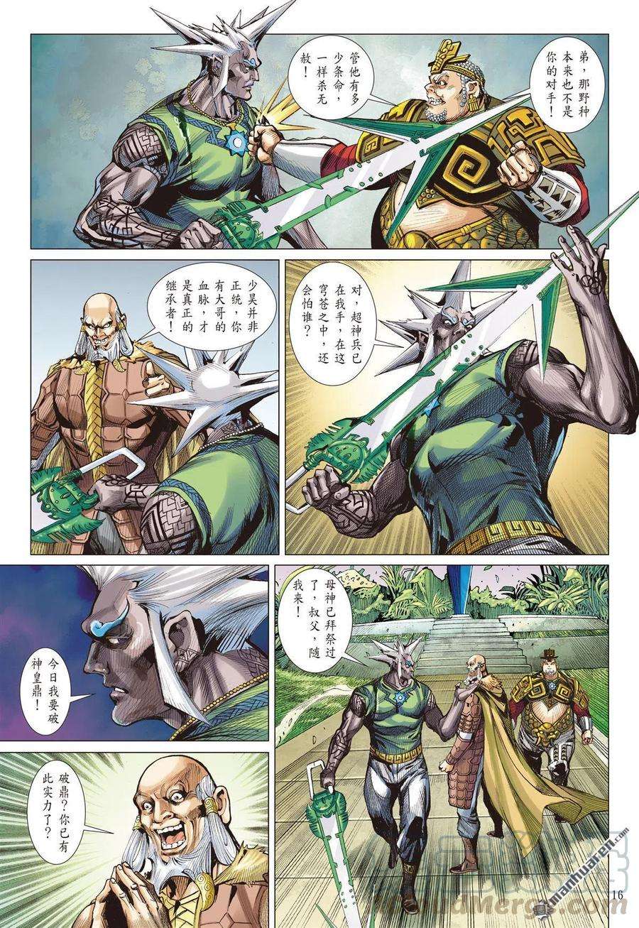 山海逆战720话 仁父·逆子（中）