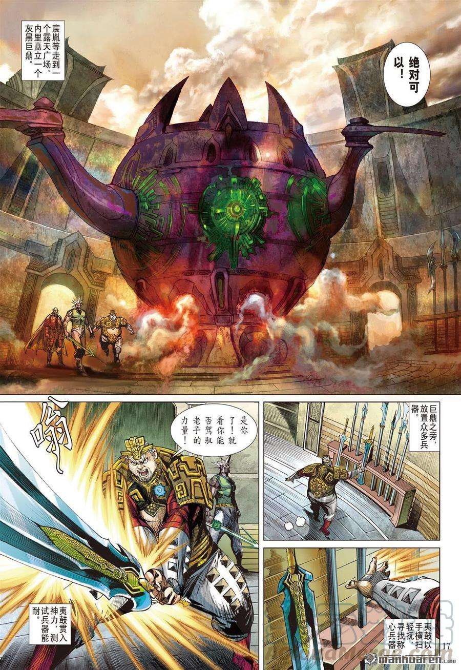 山海逆战720话 仁父·逆子（中）