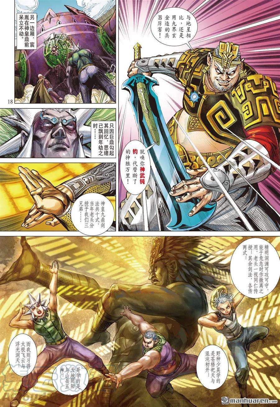 山海逆战720话 仁父·逆子（中）