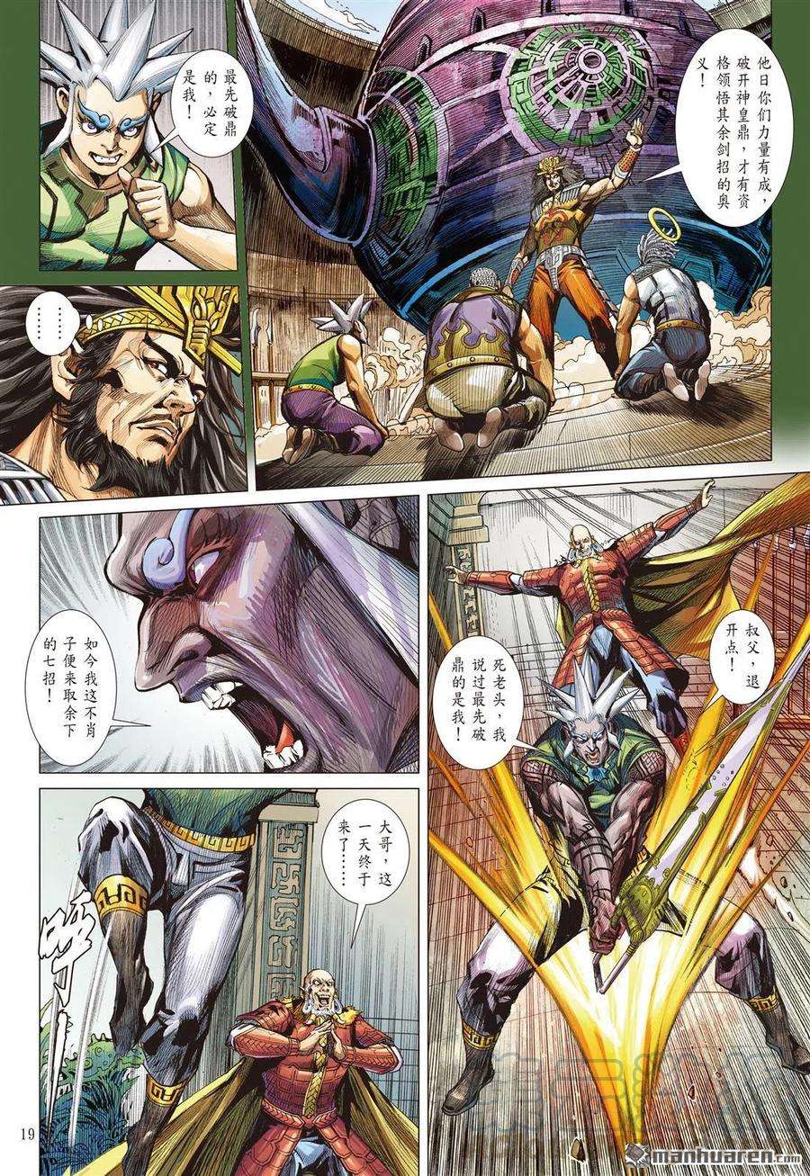 山海逆战720话 仁父·逆子（中）