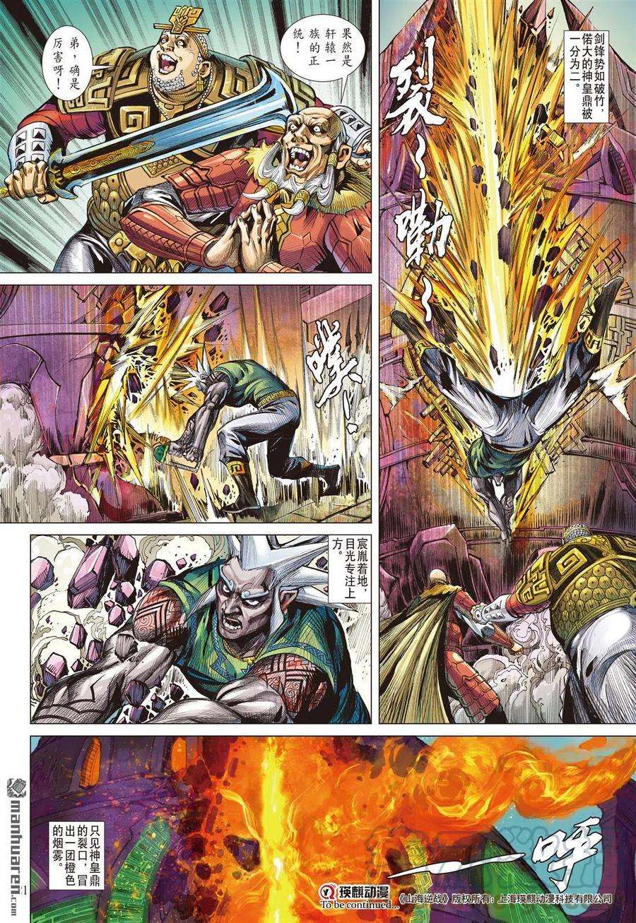 山海逆战720话 仁父·逆子（中）