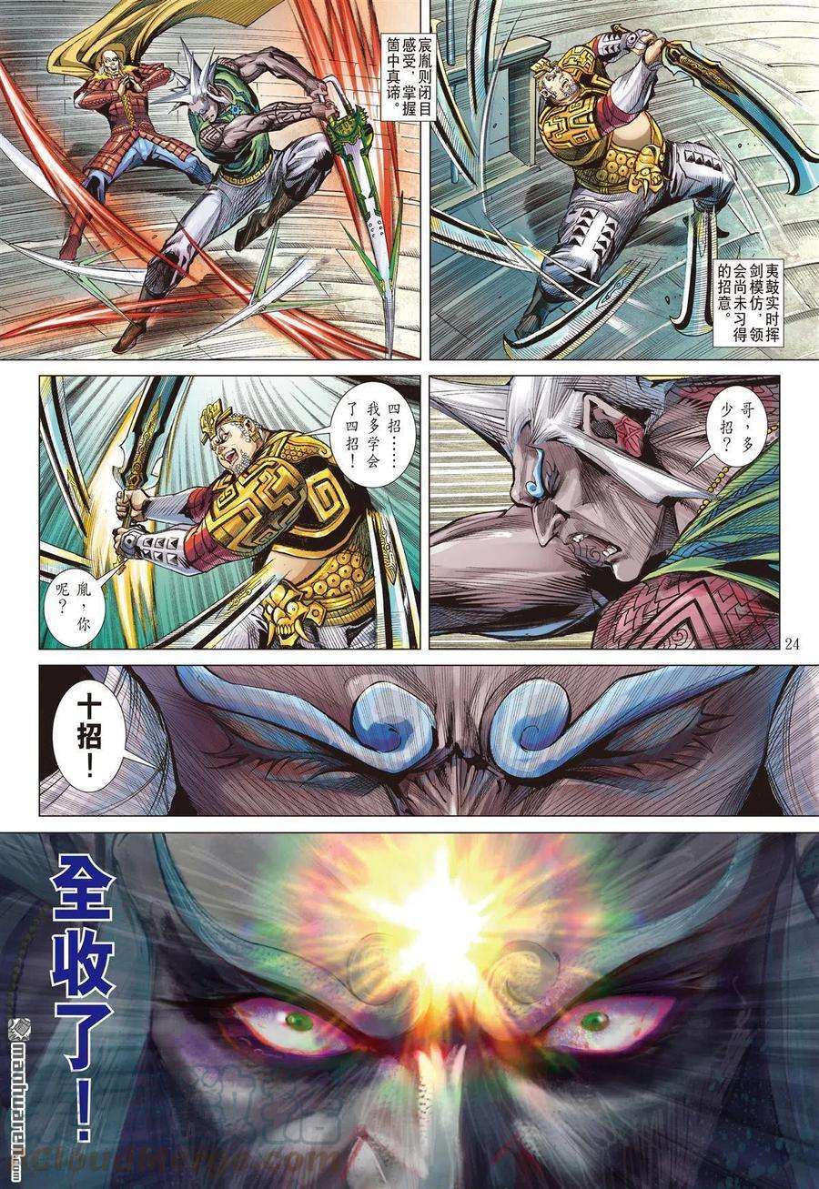 山海逆战721话 仁父·逆子（下）