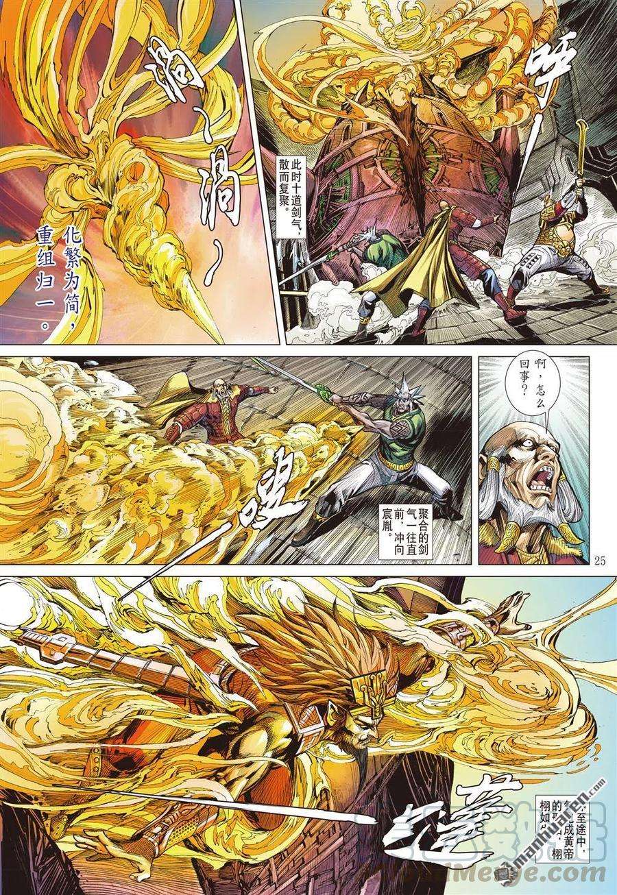 山海逆战721话 仁父·逆子（下）