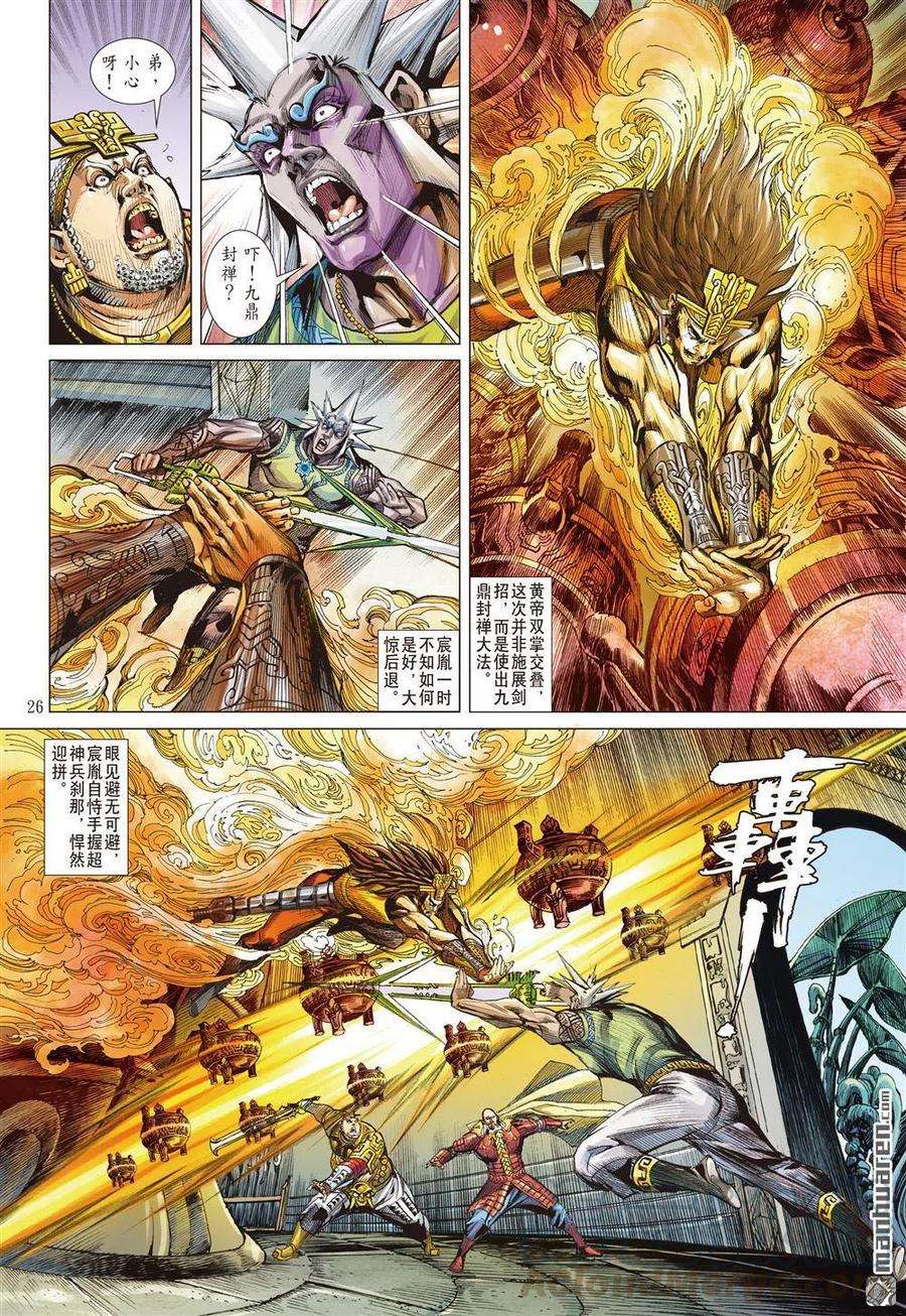 山海逆战721话 仁父·逆子（下）