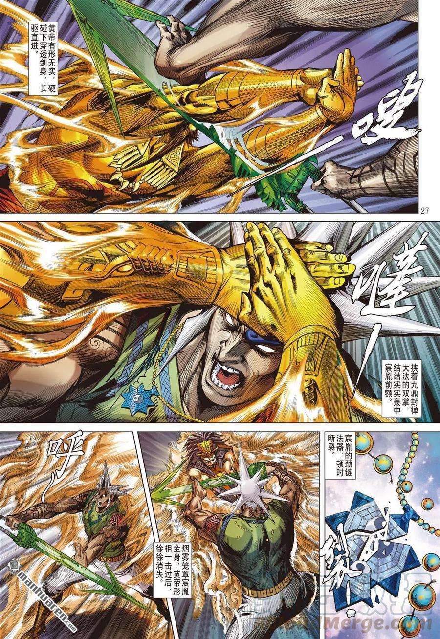 山海逆战721话 仁父·逆子（下）