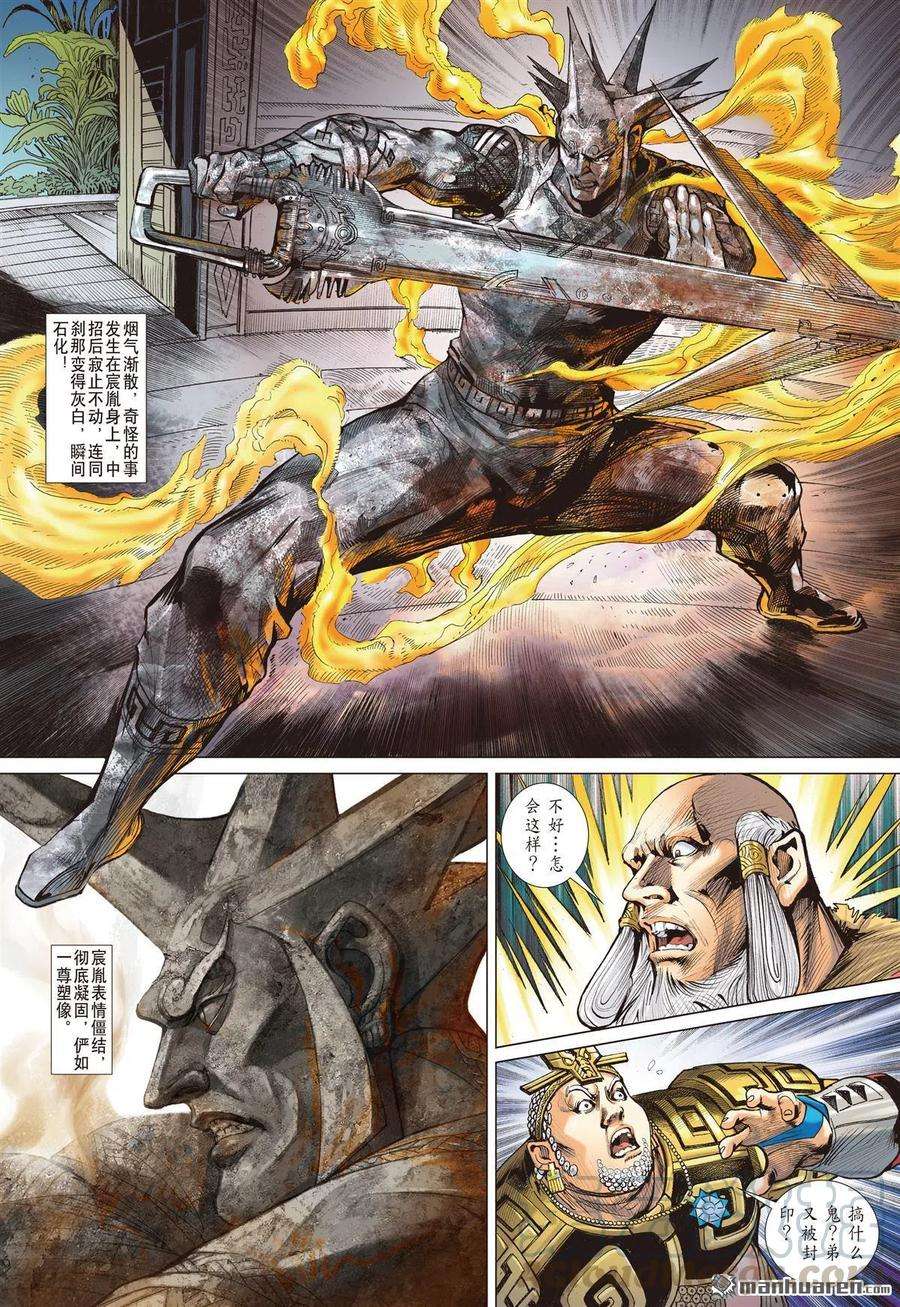 山海逆战721话 仁父·逆子（下）