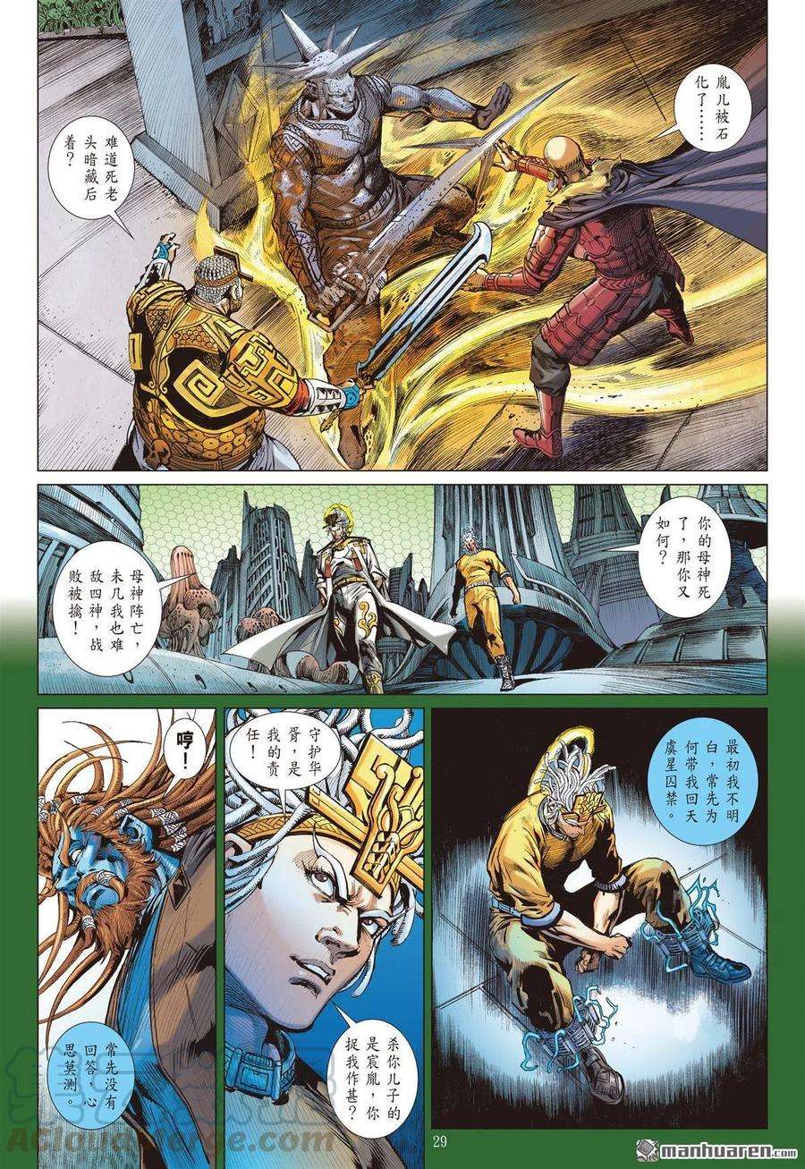 山海逆战721话 仁父·逆子（下）