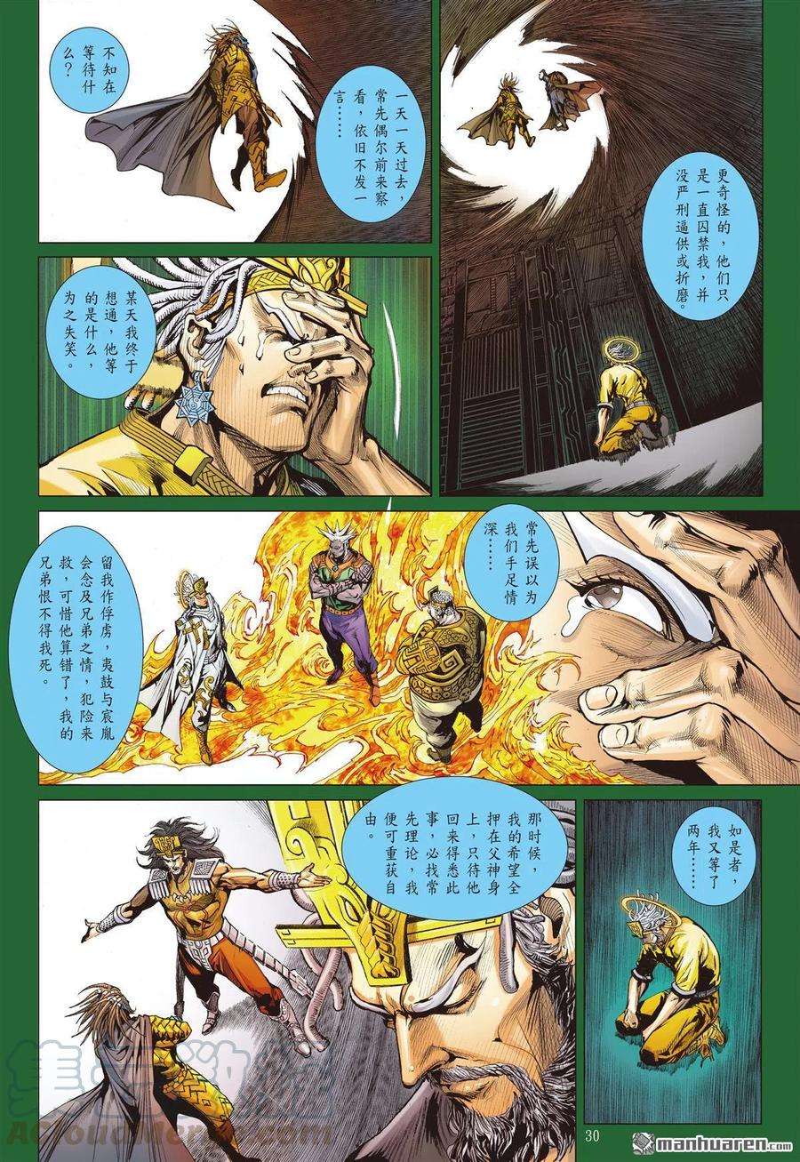 山海逆战721话 仁父·逆子（下）