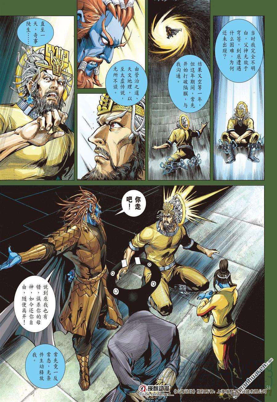 山海逆战721话 仁父·逆子（下）