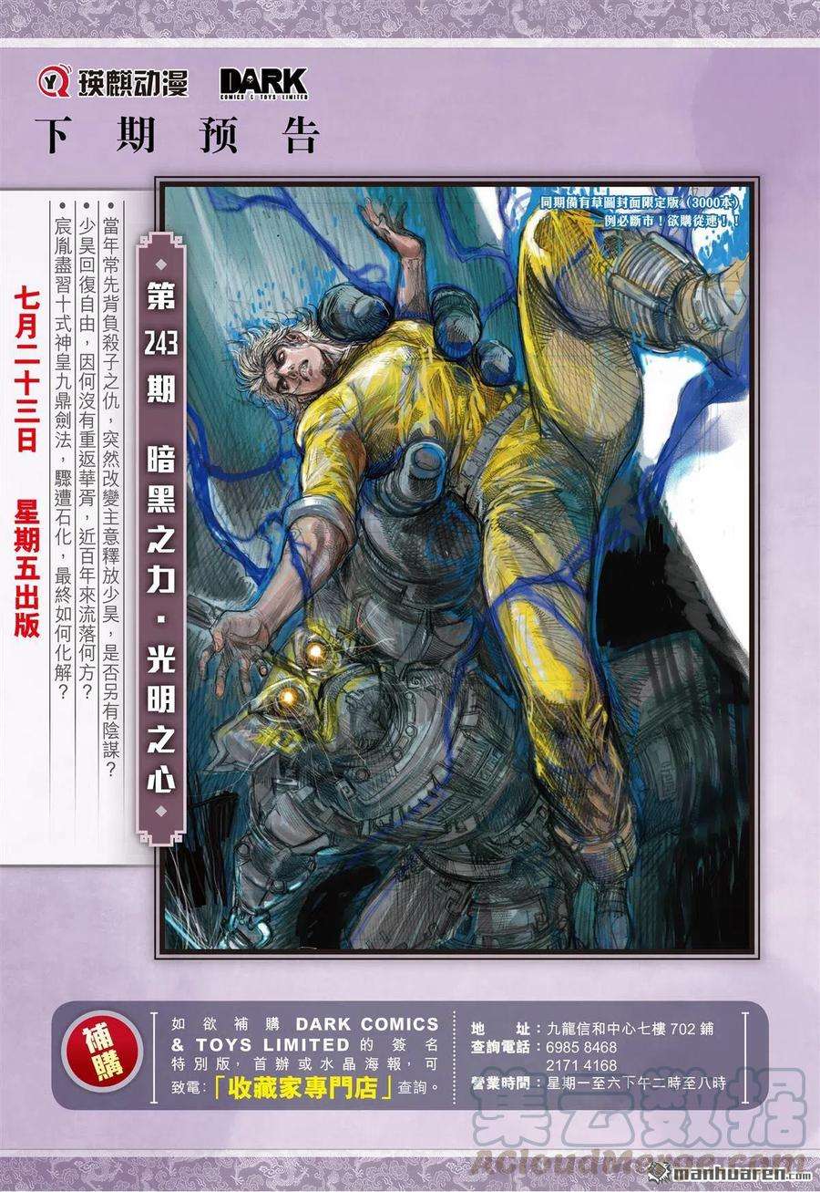 山海逆战721话 仁父·逆子（下）