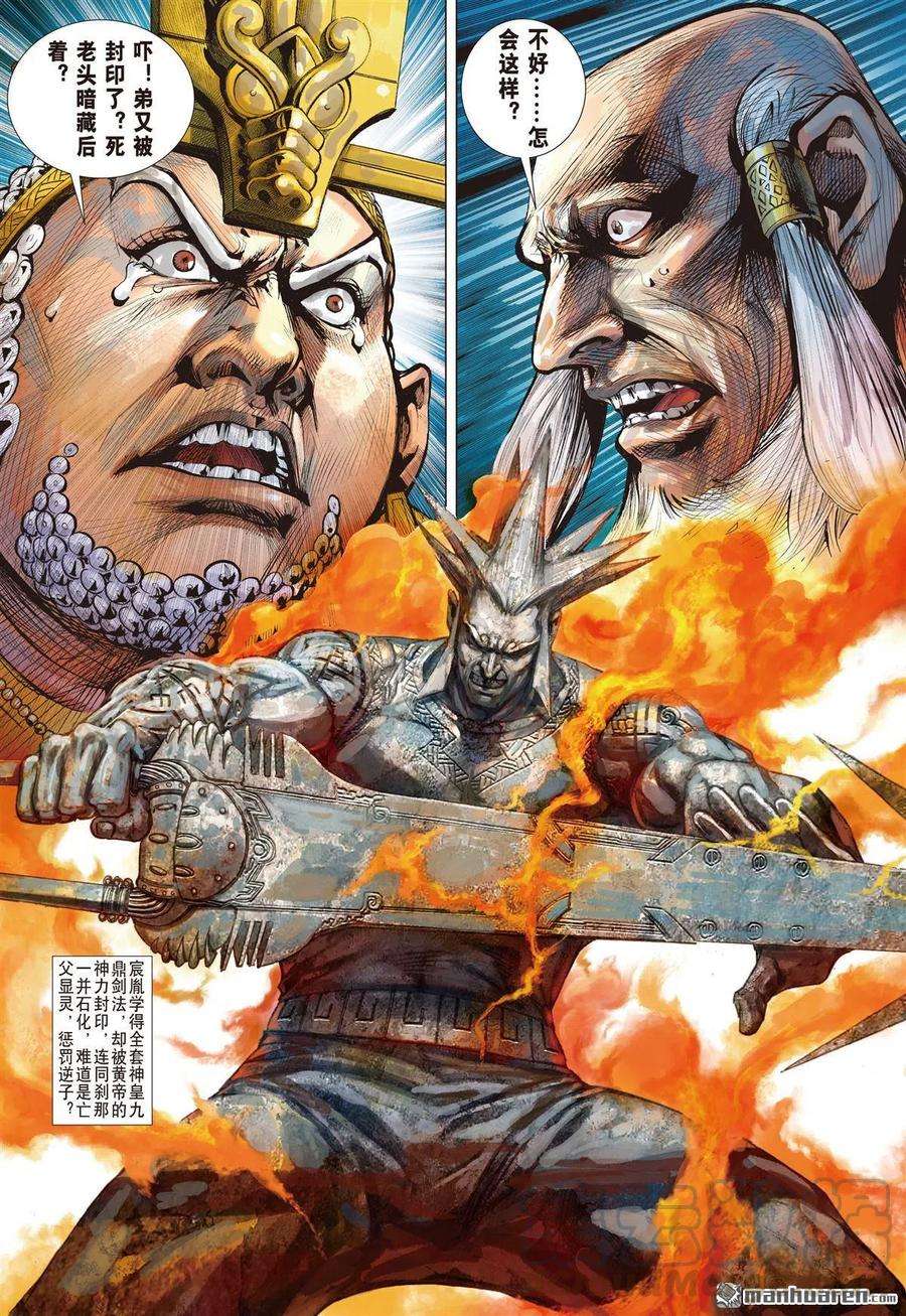 山海逆战722话 暗黑之力·光明之心（上）