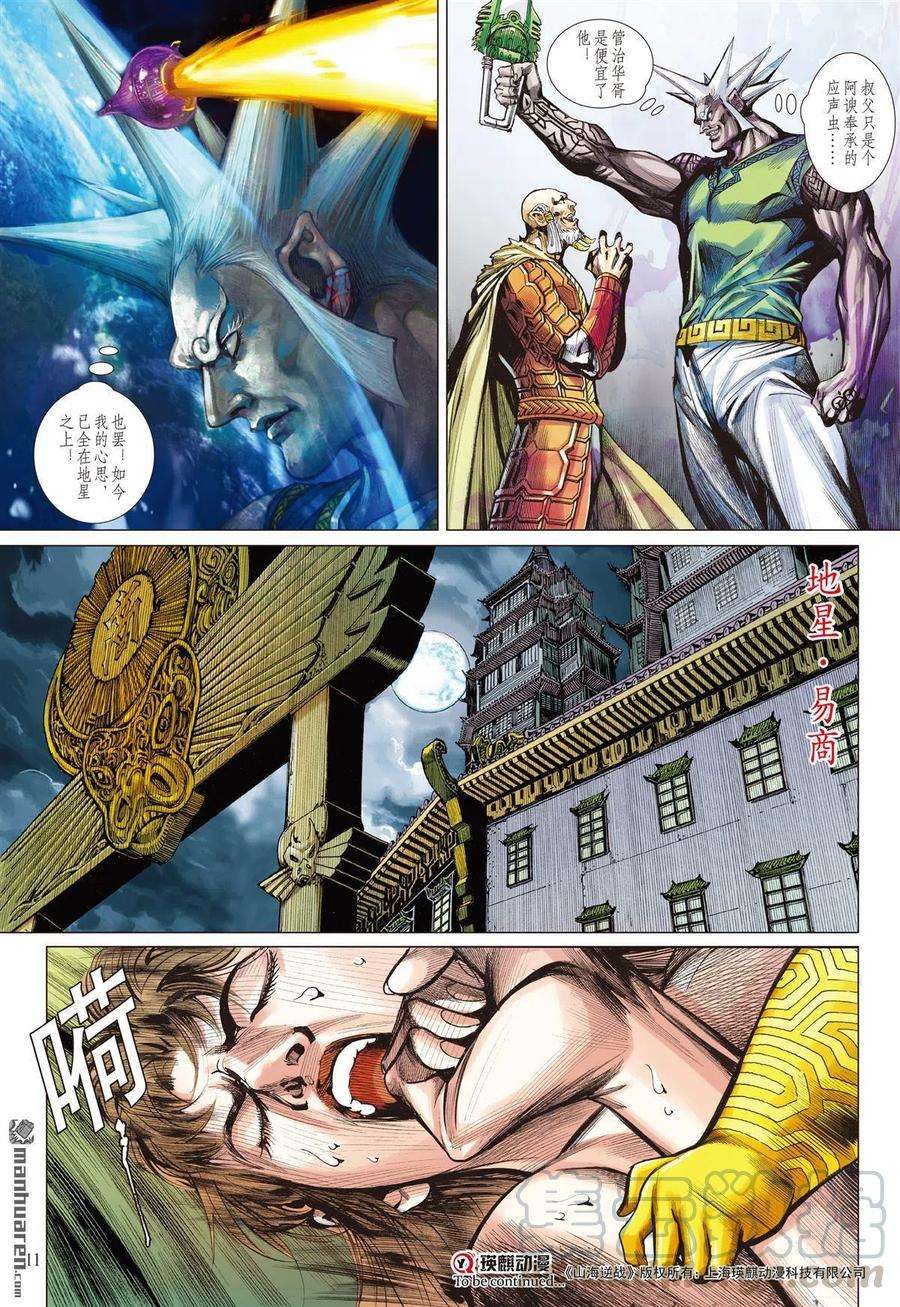 山海逆战722话 暗黑之力·光明之心（上）