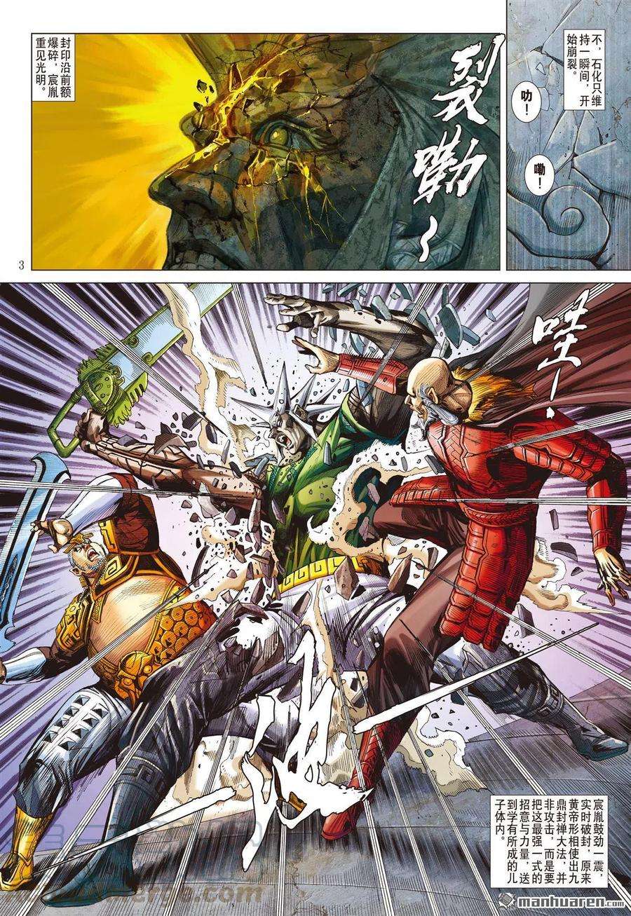 山海逆战722话 暗黑之力·光明之心（上）