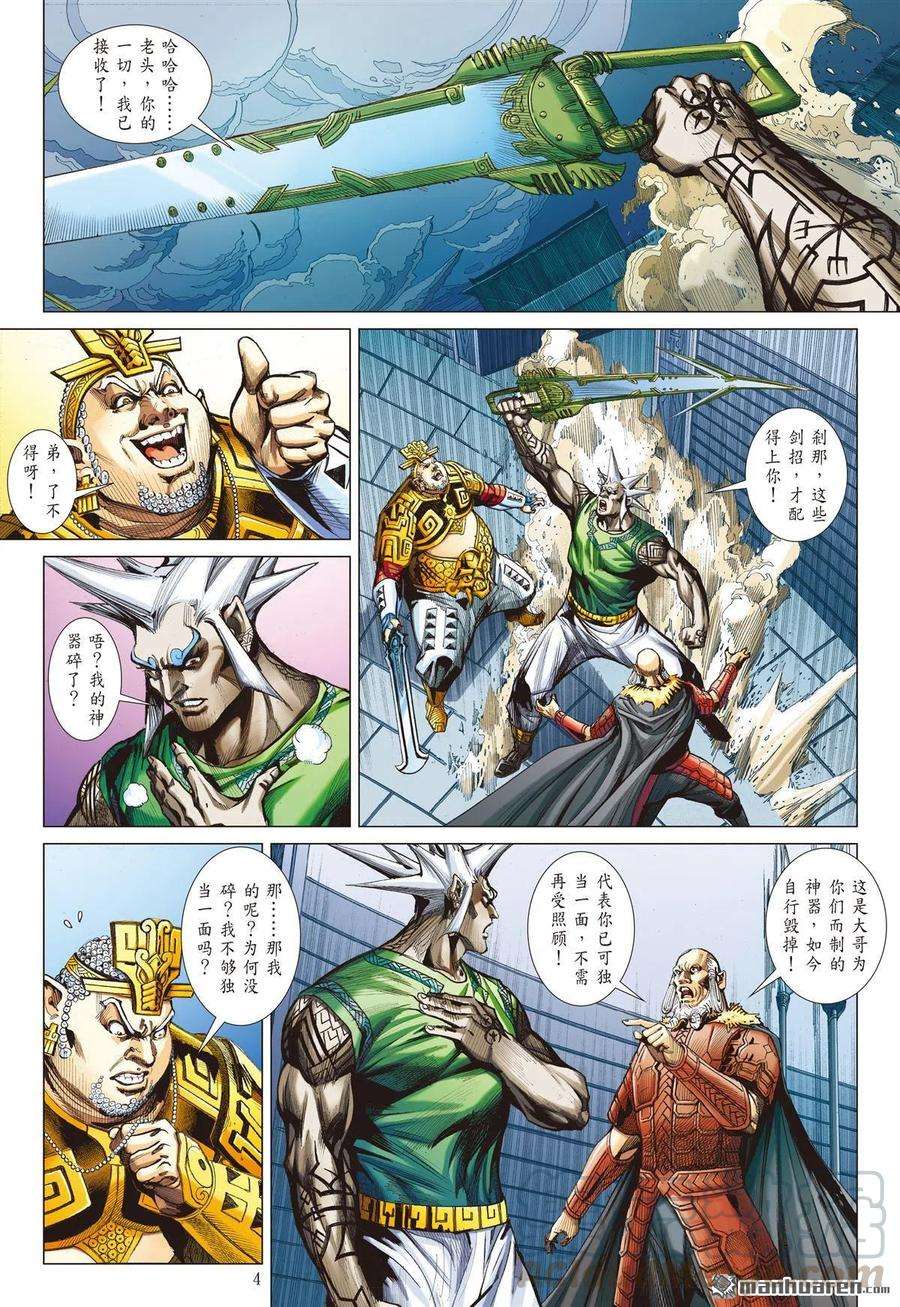 山海逆战722话 暗黑之力·光明之心（上）