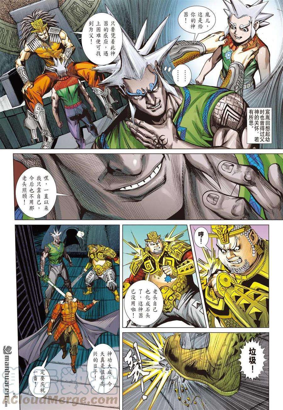 山海逆战722话 暗黑之力·光明之心（上）