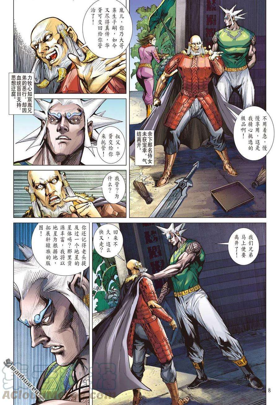 山海逆战722话 暗黑之力·光明之心（上）