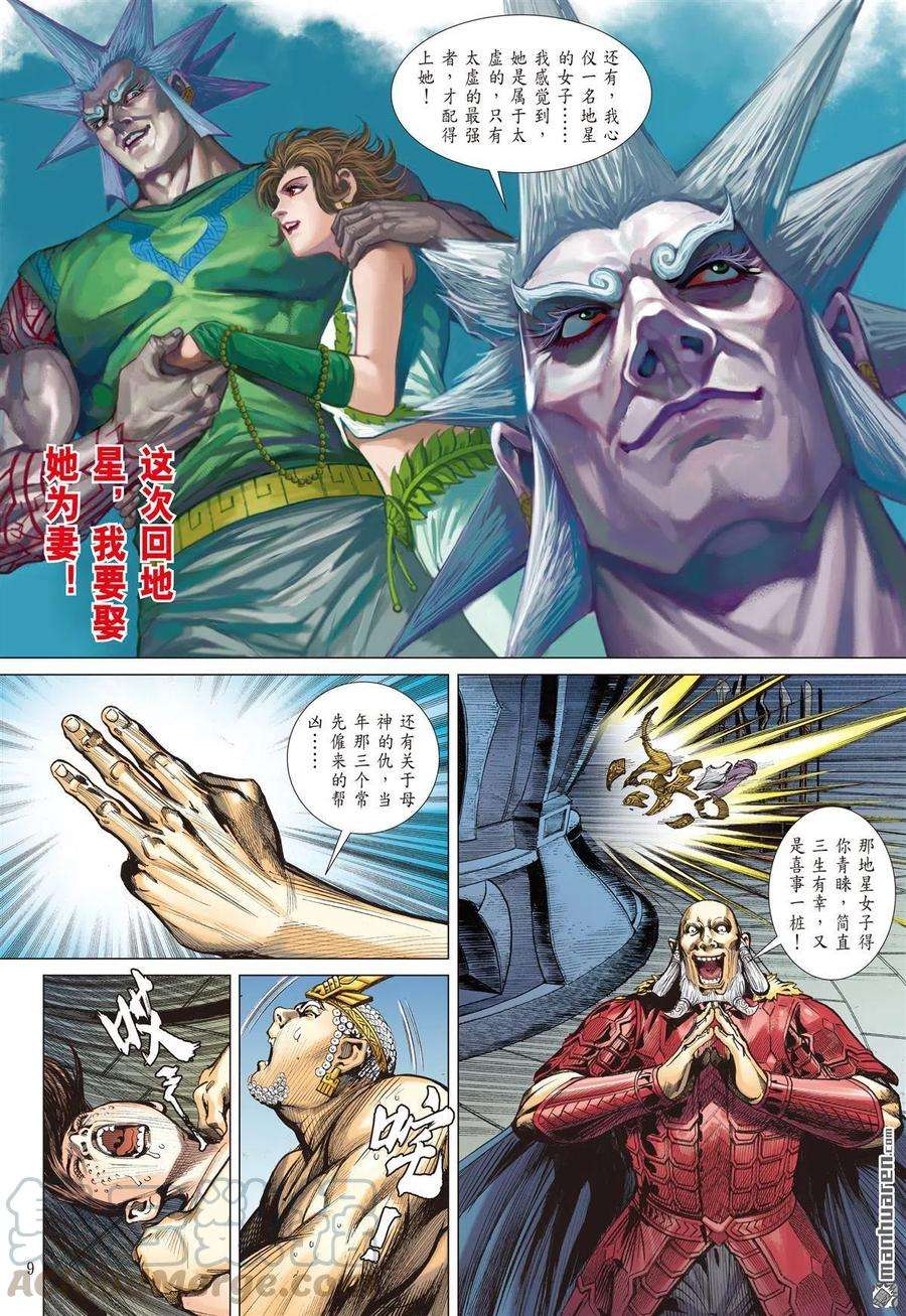 山海逆战722话 暗黑之力·光明之心（上）