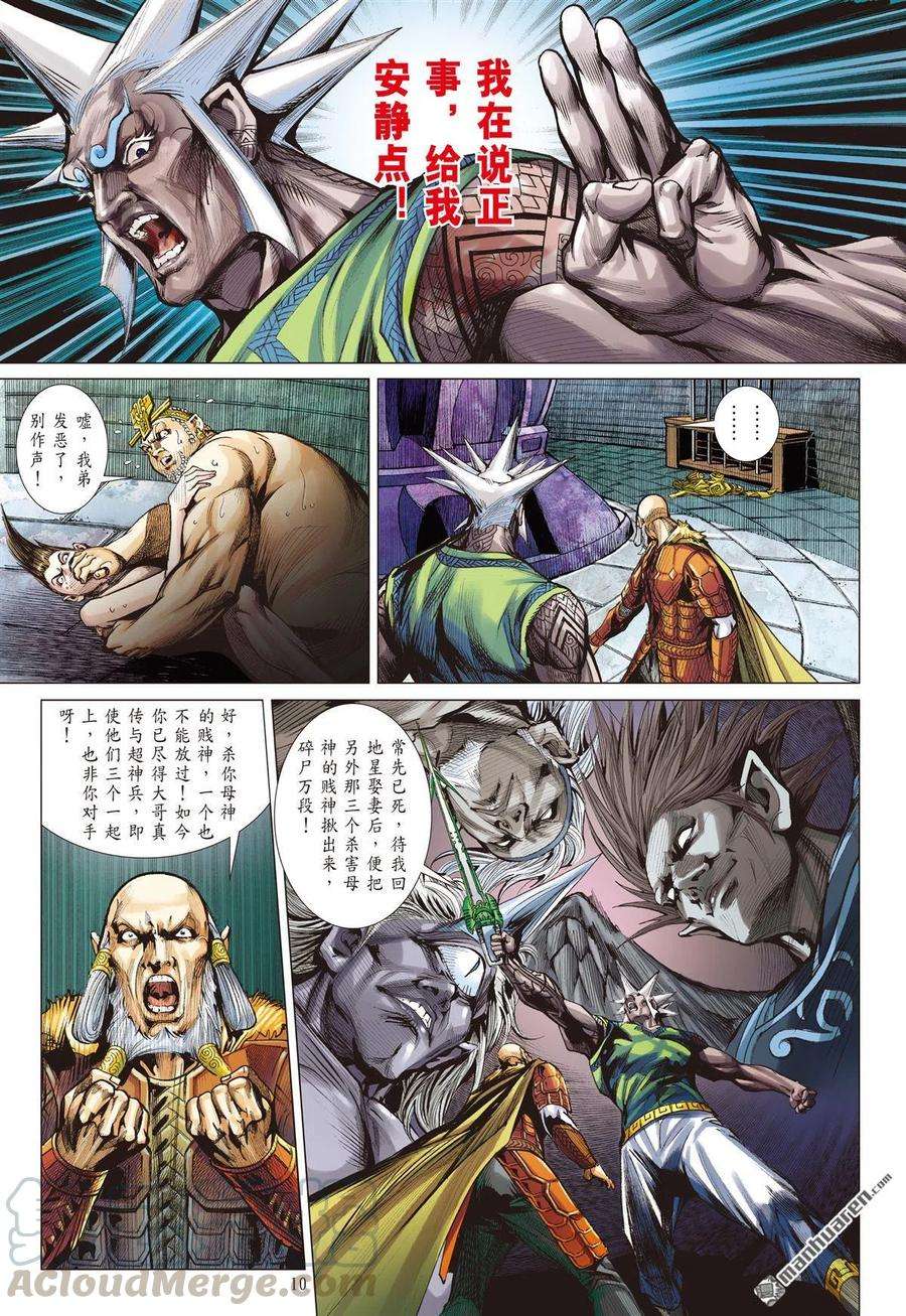 山海逆战722话 暗黑之力·光明之心（上）