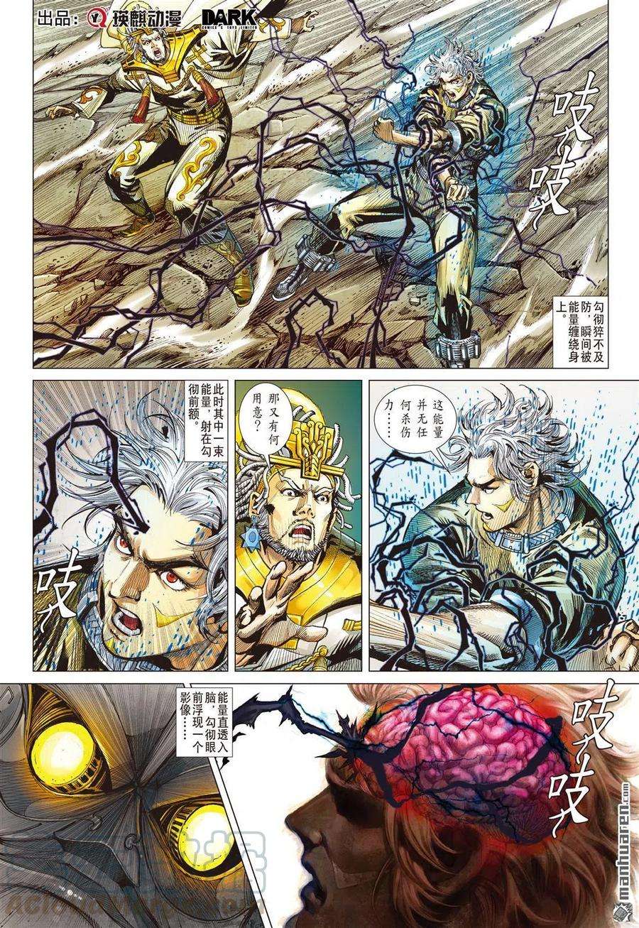 山海逆战724话 暗黑之力·光明之心（下）