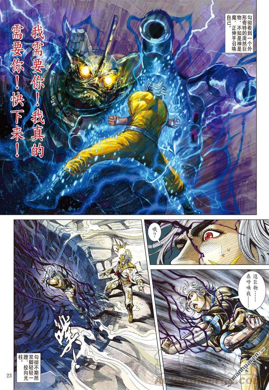 山海逆战724话 暗黑之力·光明之心（下）