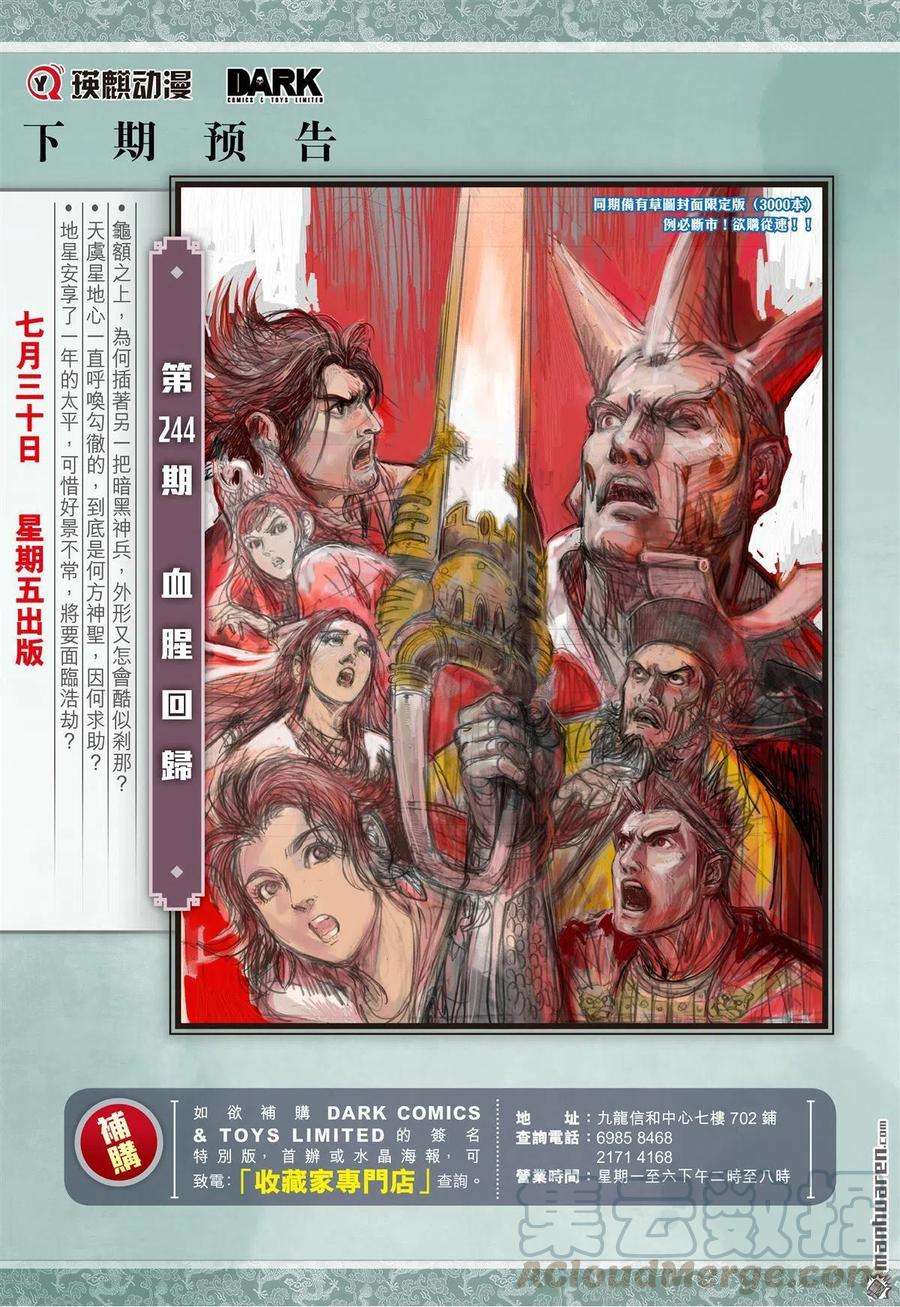 山海逆战724话 暗黑之力·光明之心（下）