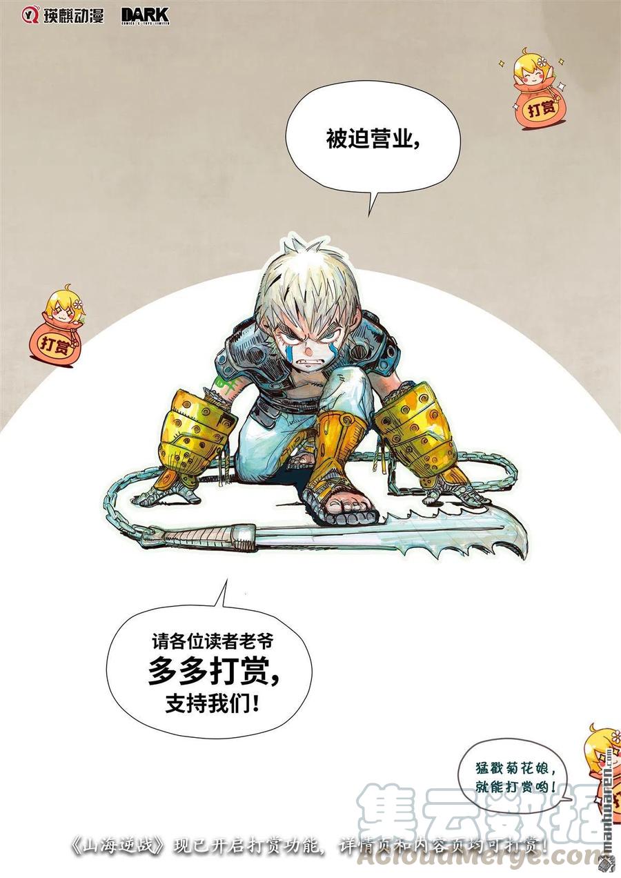 山海逆战724话 暗黑之力·光明之心（下）