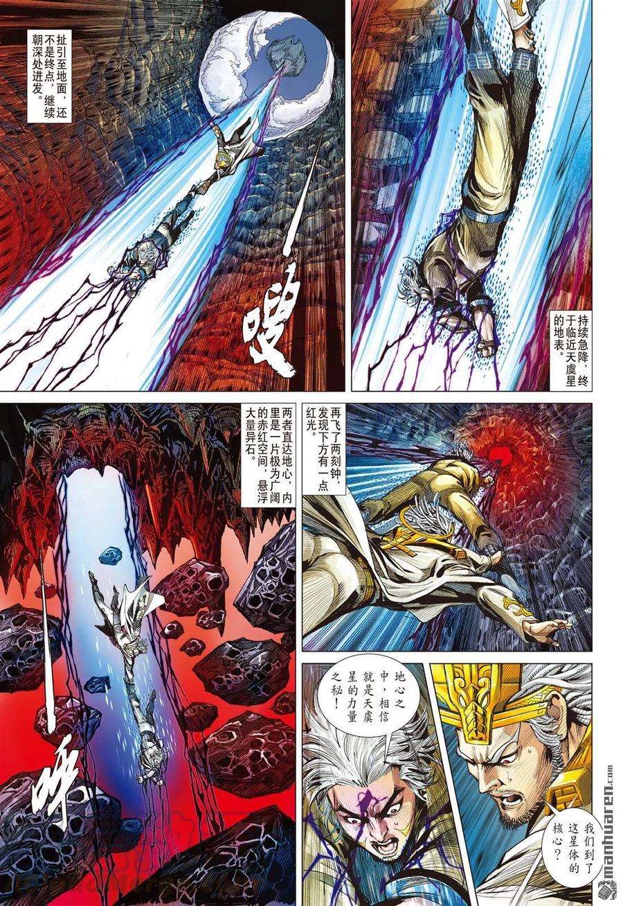 山海逆战724话 暗黑之力·光明之心（下）