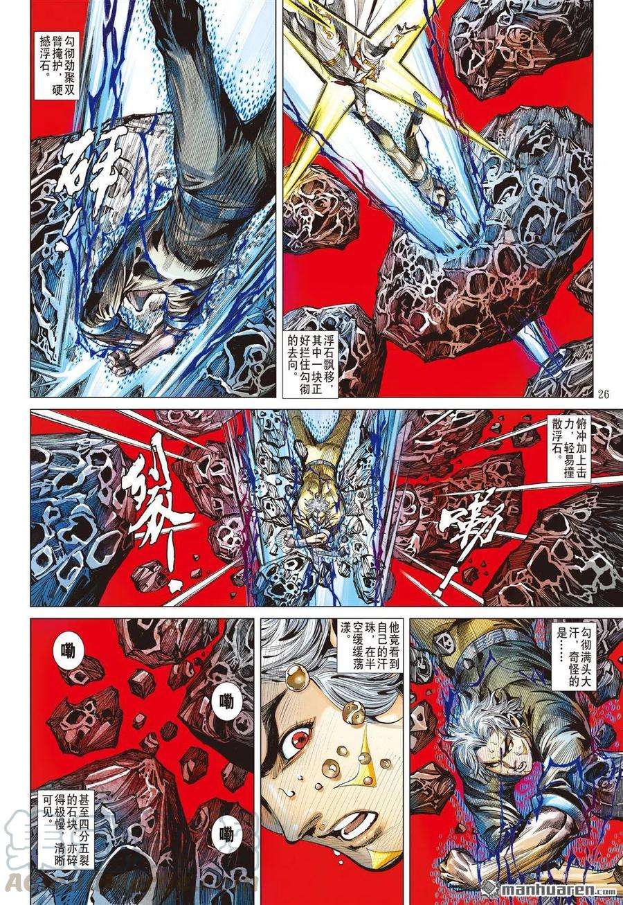 山海逆战724话 暗黑之力·光明之心（下）