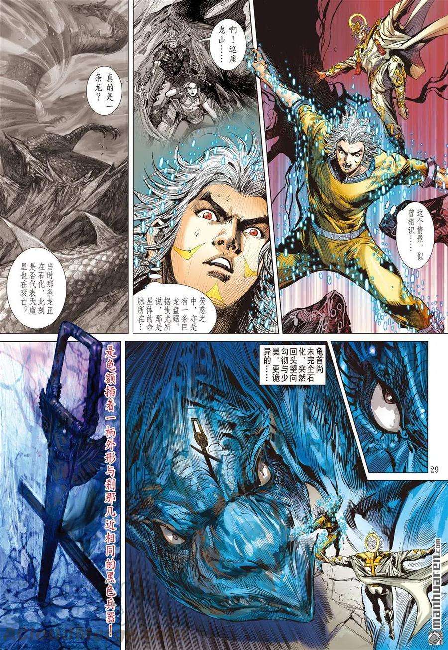 山海逆战724话 暗黑之力·光明之心（下）