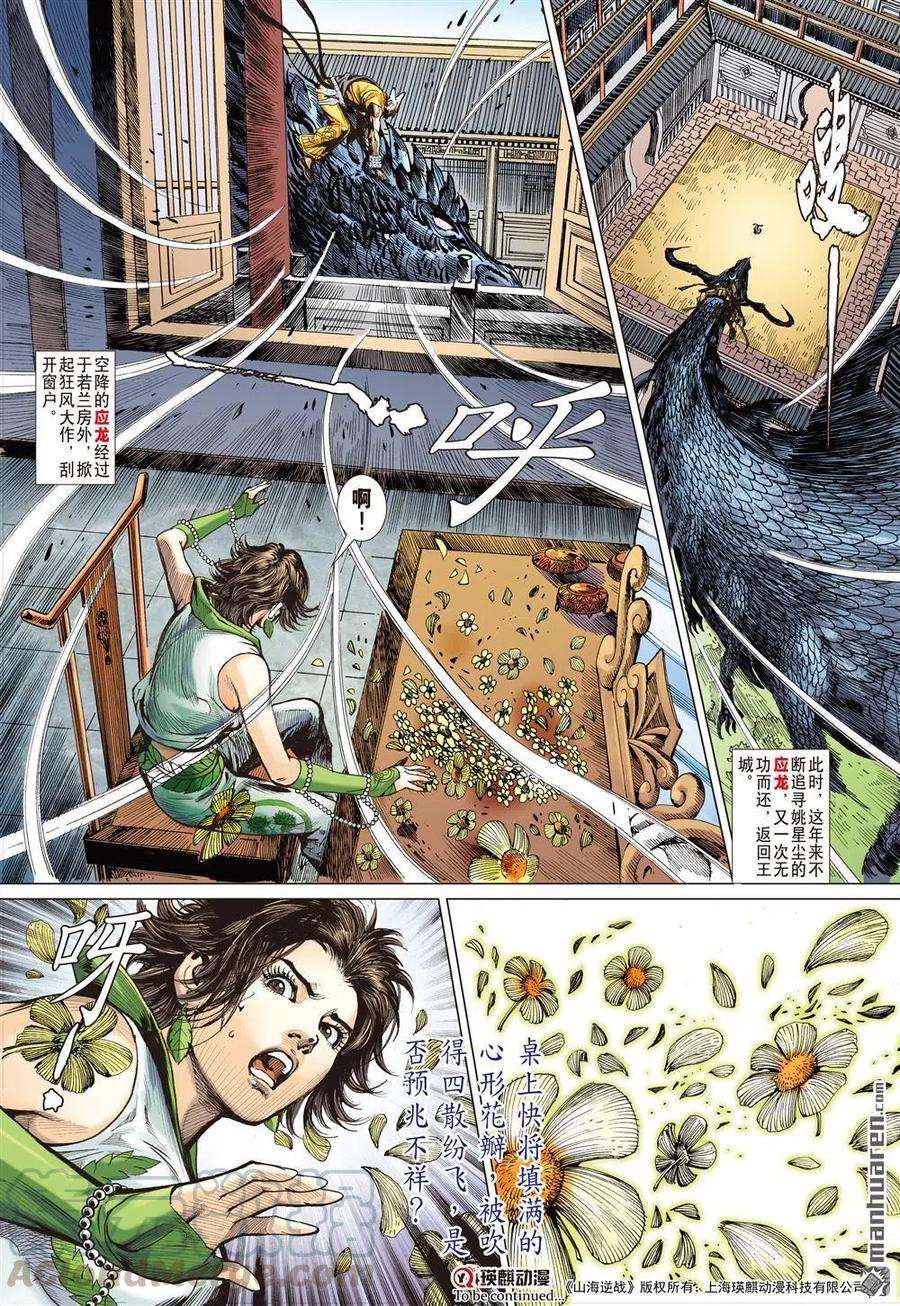 山海逆战724话 暗黑之力·光明之心（下）