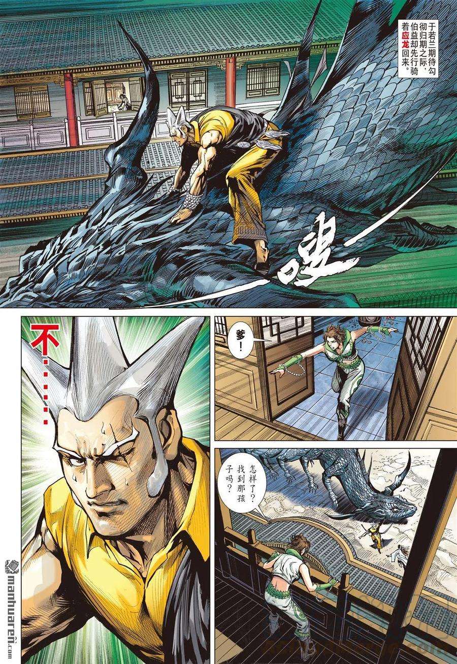 山海逆战725话 血腥话归（上）