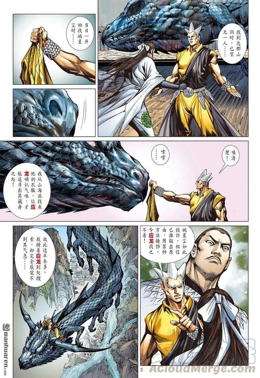 山海逆战725话 血腥话归（上）