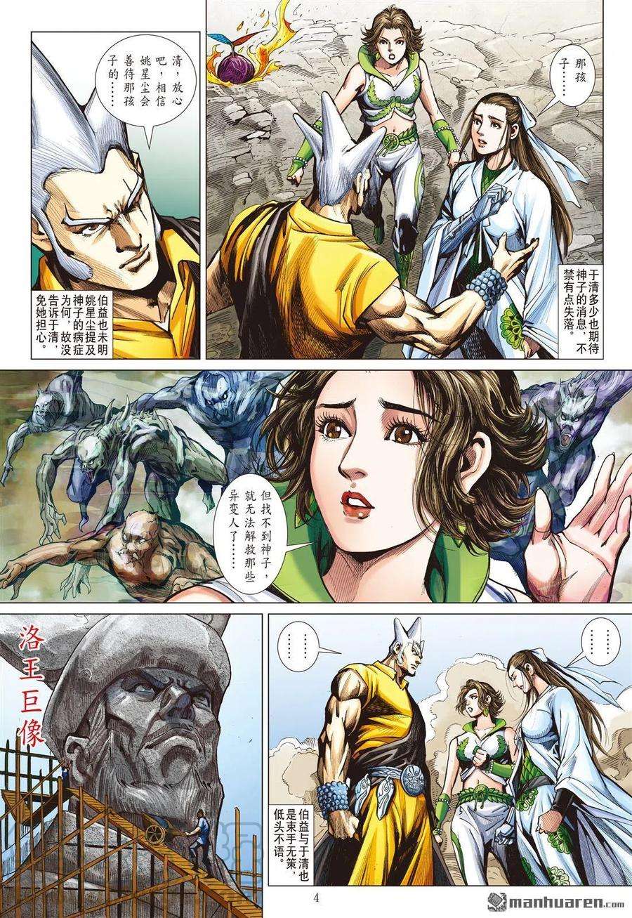 山海逆战725话 血腥话归（上）