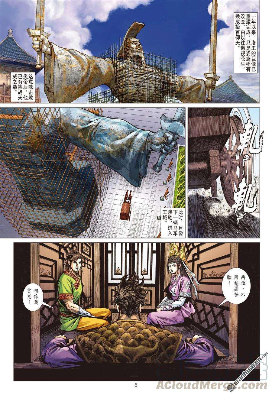 山海逆战725话 血腥话归（上）