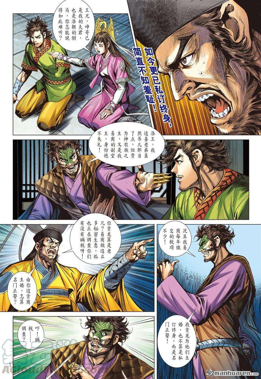 山海逆战725话 血腥话归（上）