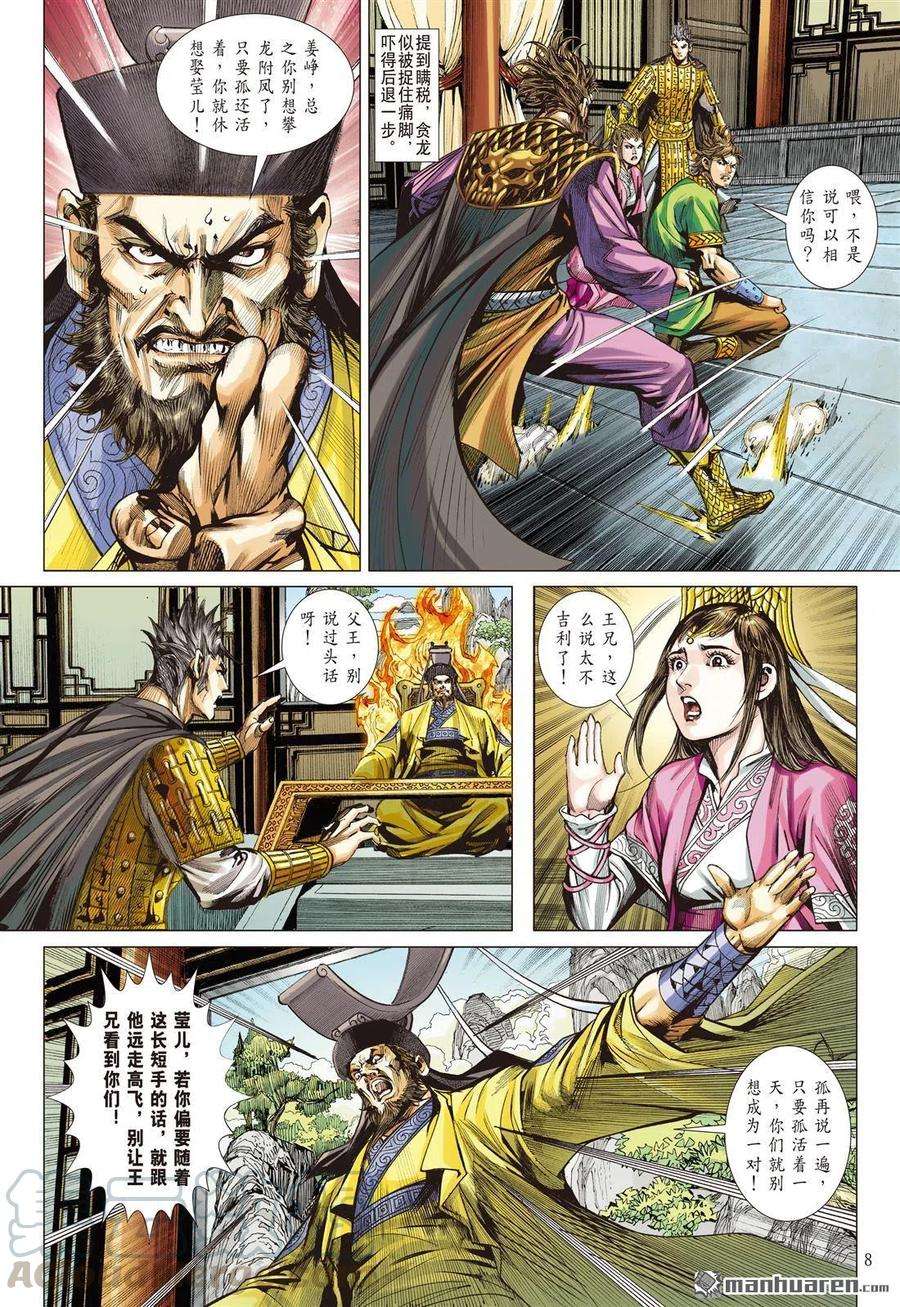 山海逆战725话 血腥话归（上）