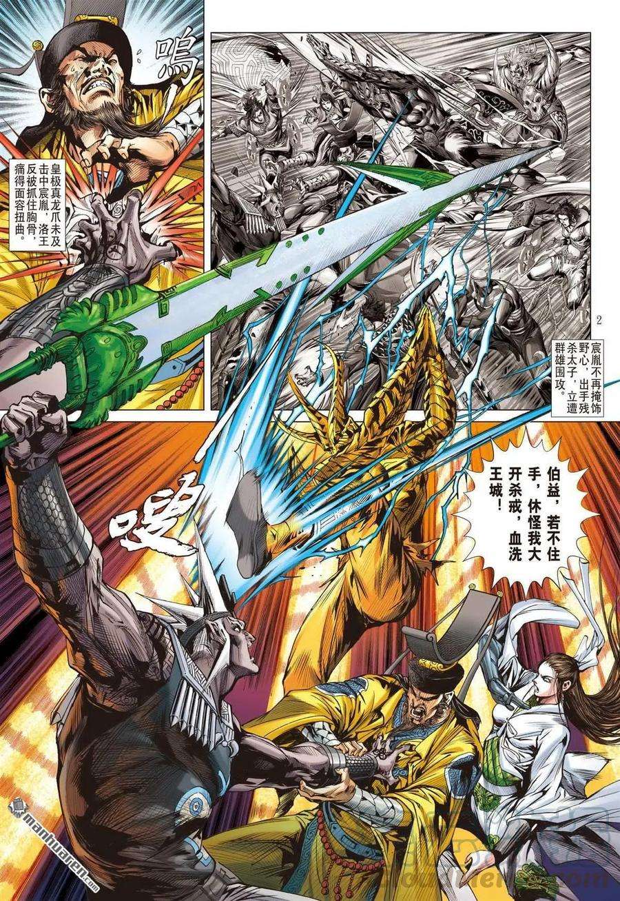 山海逆战728话 剿宸胤（上）