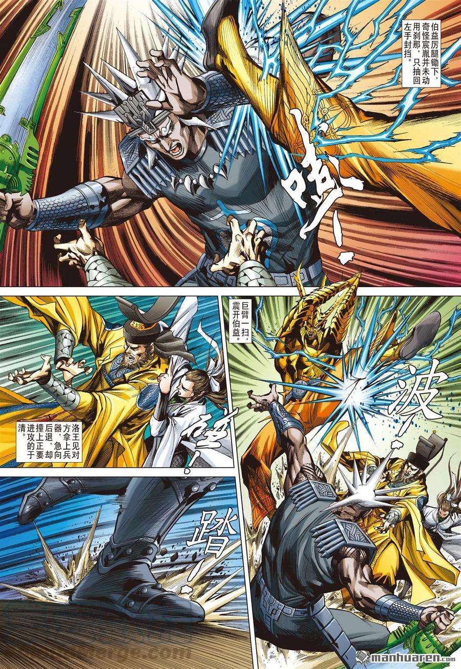 山海逆战728话 剿宸胤（上）