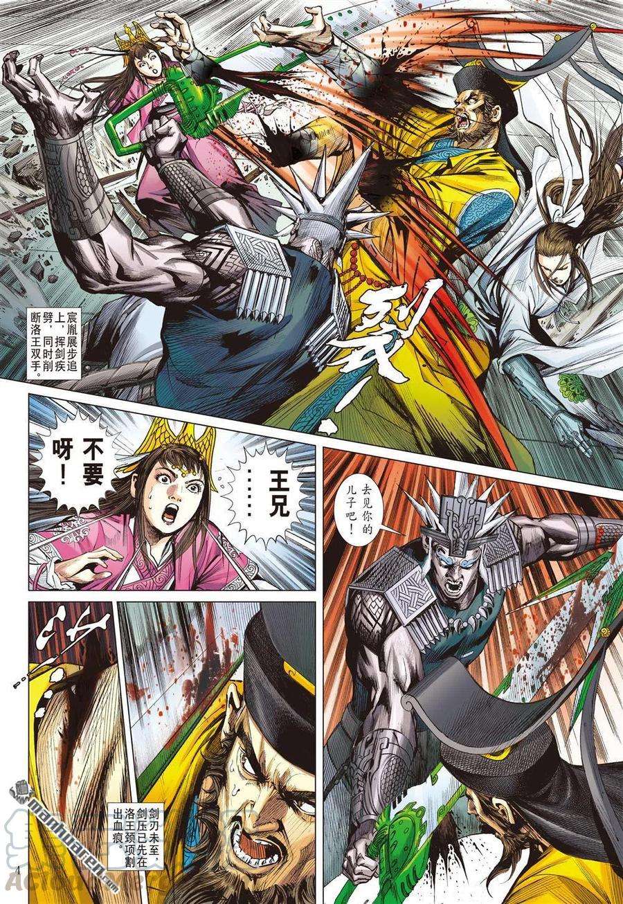 山海逆战728话 剿宸胤（上）