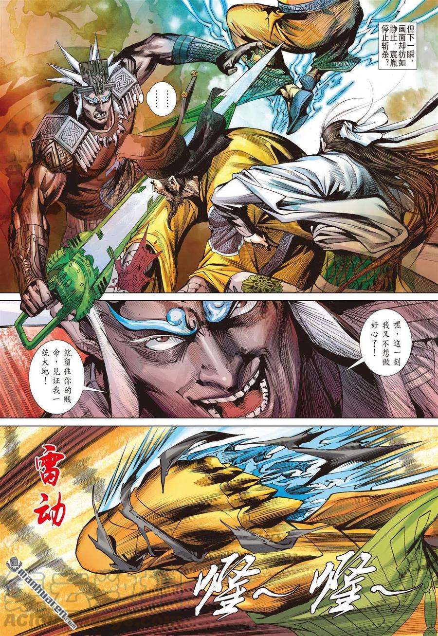 山海逆战728话 剿宸胤（上）