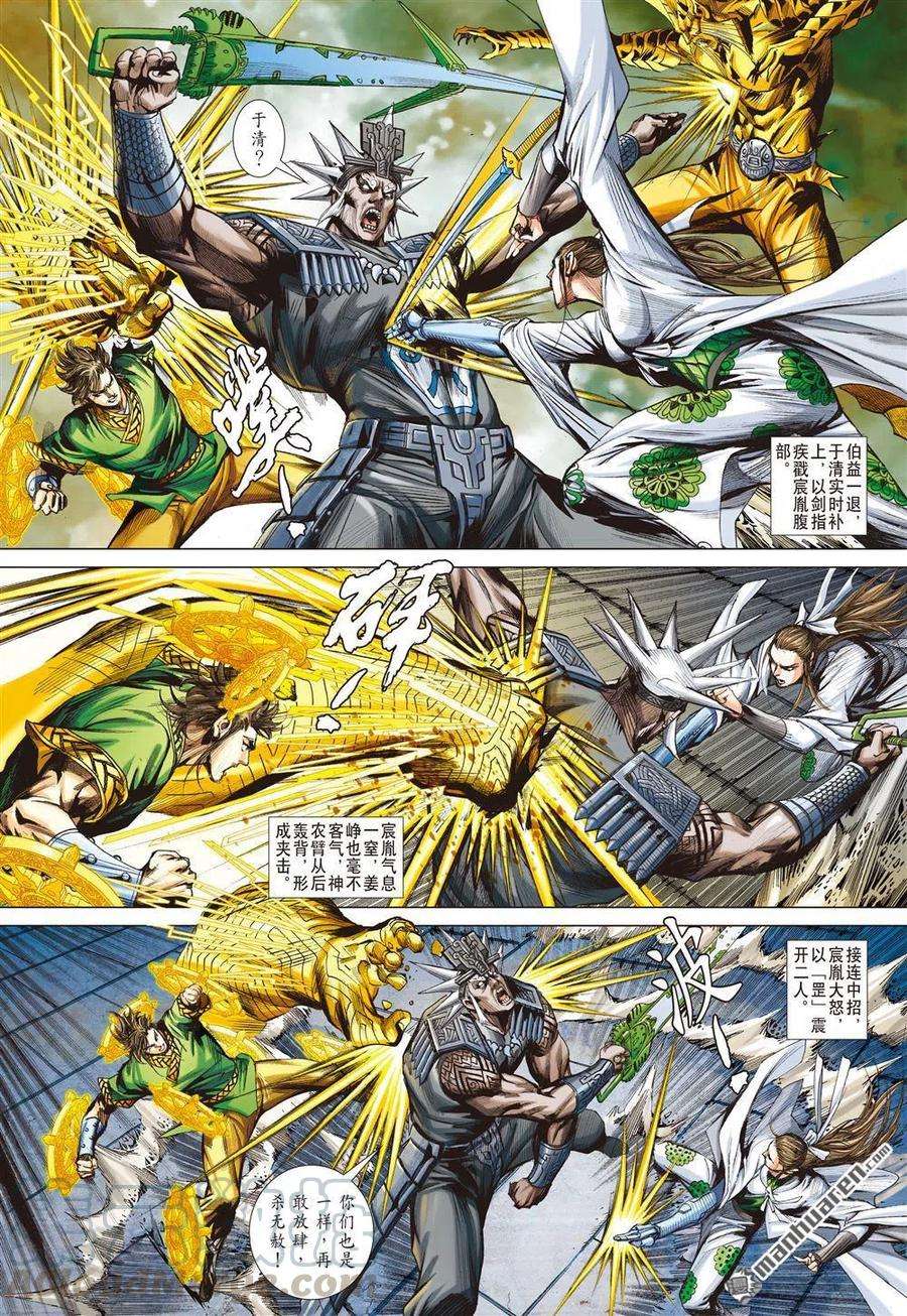 山海逆战728话 剿宸胤（上）