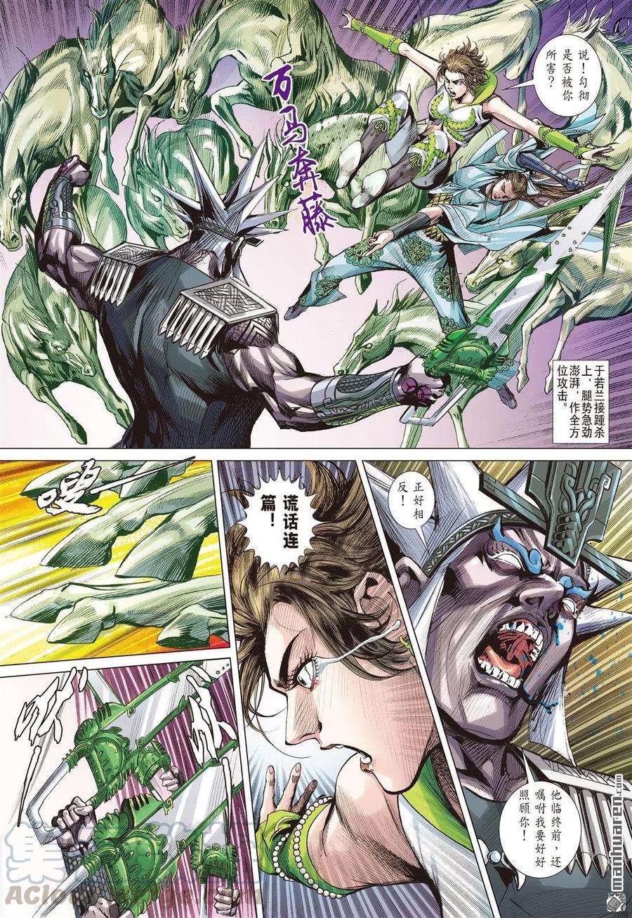 山海逆战728话 剿宸胤（上）