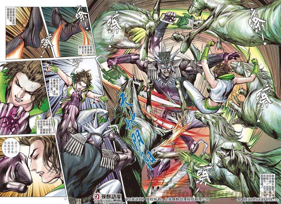 山海逆战728话 剿宸胤（上）