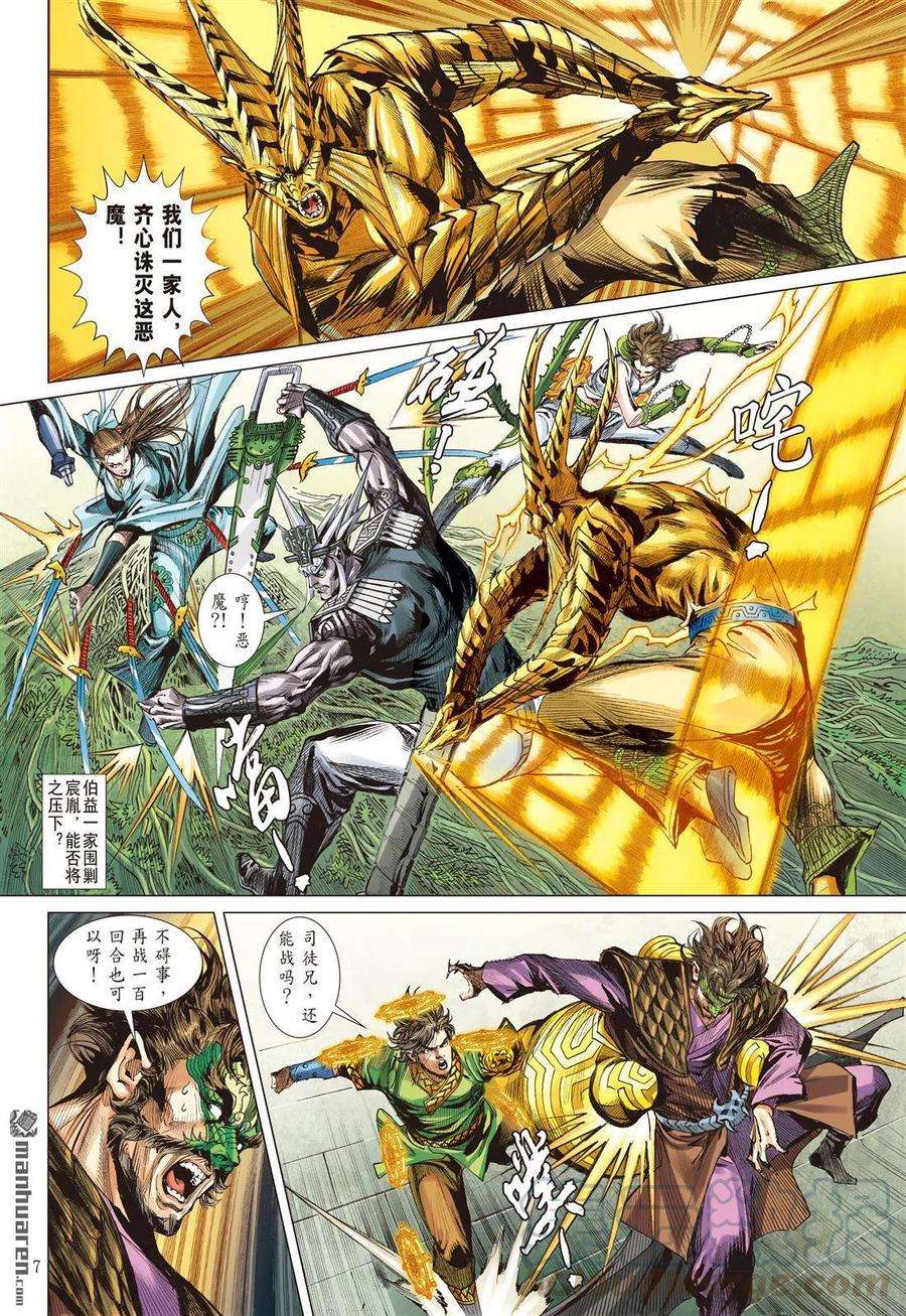 山海逆战729话 剿宸胤（中）