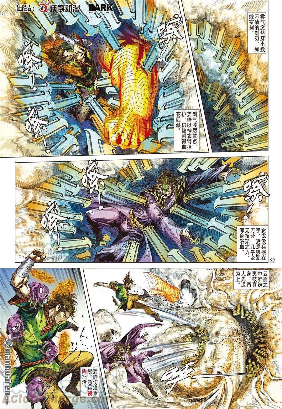 山海逆战730话 剿宸胤（下）